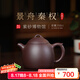 百年利永 宜興純全手工紫砂壺原礦底槽青景舟秦權壺功夫茶具泡茶壺 景舟秦權 250ml