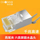 秋葉原（CHOSEAL） 超六類(lèi)千兆金屬屏蔽水晶頭  RJ45工程級(jí)網(wǎng)線接頭 網(wǎng)絡(luò)跳線水晶頭 超六類(lèi)屏蔽水晶頭 10個(gè)