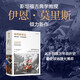 自營(yíng) 地理即命運(yùn) 英國(guó)與世界，10000年的歷史 伊恩·莫里斯經(jīng)典作品 西方將主宰多久 歷史的偏見(jiàn) 戰(zhàn)爭(zhēng) 文明的度量作者