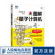 圖解量子計(jì)算機(jī) 量子計(jì)算研發(fā)量子計(jì)算機(jī)原理科普書(shū)籍 量子物理信息論計(jì)算機(jī)科學(xué) 量子電路量子算法量子力學(xué)