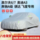 全昊 鎧甲2L車(chē)衣適用于高爾夫騏達(dá)奧迪A3飛度致炫名爵5兩廂汽車(chē)全車(chē)罩