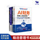 【4冊(cè)】財(cái)務(wù)智變系列：AI賦能與多維進(jìn)階實(shí)踐4冊(cè)：AI財(cái)務(wù)用ChatGPT賦能+財(cái)務(wù)精英進(jìn)階指南+財(cái)務(wù)思維+財(cái)務(wù)BP