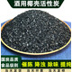 食品級酒用活性炭過(guò)濾酒類(lèi)專(zhuān)用食用椰殼炭白酒催陳去甲醇顆粒碳粒 1000g+2個(gè)網(wǎng)袋