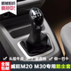 北汽威旺M20銀翔M30換檔把手動(dòng)變速排擋桿護(hù)罩掛檔手球檔位防塵套 皮革套＋手球＋亮框