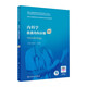 【科目任選】臨床病理學(xué) 第二版規培全國住院醫師規范化培訓教材理論結業(yè)考試pdf內科學(xué)超聲醫學(xué)骨科學(xué)腫瘤放射治療學(xué)醫學(xué)遺傳學(xué)急診醫學(xué)書(shū)籍 內科學(xué) 血液內科分冊（第2版）