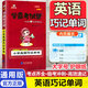 小學(xué)學(xué)霸考試幫口袋書(shū)語(yǔ)文基礎(chǔ)知識(shí)手冊(cè)數(shù)學(xué)英語(yǔ)知識(shí)手冊(cè)工具書(shū)一二三四五六年級(jí)小學(xué)通用小學(xué)基礎(chǔ)知識(shí)手冊(cè)數(shù)學(xué)公式定律知識(shí)大全資料包知識(shí)大盤(pán)點(diǎn) 小學(xué)英語(yǔ)巧記單詞