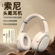 SONH【2025新款】索尼通用頭戴式耳機(jī)有線入耳式高音質(zhì)typec接口手機(jī)電腦圓孔降噪 【皎月白】3.5mm圓孔+核高音質(zhì)Q6