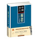 篆書(shū)大辭典 精裝 中國書(shū)法 篆書(shū)大字典工具書(shū)