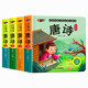 中國傳統文化啟蒙立體書(shū)唐詩(shī)全4冊?xún)和L本故事書(shū)3d-5-6歲幼兒讀物小學(xué)生一二年級課外書(shū)7-10歲 