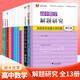 共13冊高中數學(xué)解題研究第1-13輯2021高考數學(xué)壓軸題分析與解高一高二高三數學(xué)思想與方法一題多解