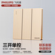 飛利浦（PHILIPS）開(kāi)關(guān)面板香檳金色插座86型暗裝家用墻壁插座帶開(kāi)關(guān)昕繹開(kāi)關(guān)插座 三開(kāi)單控 開(kāi)關(guān)