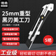 德穩（DEWO） 重型切割美工刀 25mm全鋼重型工業(yè)用大號美工刀/刀片 墻紙刀 多用途切割刀 25mm重型切割美工刀*5把