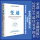 變通 靈活解決棘手和復雜問(wèn)題的黑客思維 保羅·薩瓦吉特 快速學(xué)會(huì )黑客思維四種變通方法 理論+案例+實(shí)踐方法 幫助企業(yè)管理者打造解決棘手復雜問(wèn)題靈活團隊 中信