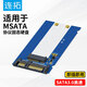 連拓 MSATA轉(zhuǎn)SATA固態(tài)硬盤轉(zhuǎn)接板 筆記本電腦內(nèi)置2.5英寸SATA接口SSD硬盤擴展卡 S101-1M