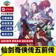 steam 仙劍奇?zhèn)b傳5前傳 Sword and Fairy 5 Prequel 國區(qū)激活碼CDK 仙劍奇?zhèn)b傳5前傳 游戲本體