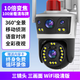 群牧眼太陽(yáng)能監控器360度無(wú)死角室外全景攝像頭WiFi無(wú)線(xiàn)家用手機遠程高清帶夜視無(wú)需網(wǎng)絡(luò )4G三畫(huà)面監控器 【三攝升級wifi版】手機遠程+極清夜視+人形偵測 30天循環(huán)錄像+云儲存