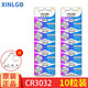 芯樂購紐扣電池CR3032鋰3V鐘表頭燈門禁卡BR3032電子汽車藍(lán)牙鑰匙遙控器極氪001 09專用 紙卡裝 CR3032（10粒）
