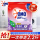 奧妙（OMO）洗衣粉1.1kg除菌柔護(hù)持久留香全自動(dòng)三效合一天然酵素家用批發(fā) 【到手2.2斤】薰衣草香1.1kg