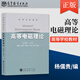 正版現貨 高等電磁理論 楊儒貴 高等教育出版社 高等學(xué)校教材 高等電磁理論 高等院校教材參考輔導書(shū)