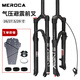 MEROCA山地車(chē)前叉26/27.5/29寸自行車(chē)氣壓前叉避震器阻尼調節線(xiàn)控鎖死 26寸 肩控 無(wú)阻尼