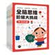 全腦思維階梯大挑戰(zhàn)（全5冊）邏輯思維 創(chuàng)意思維 發(fā)散思維訓(xùn)練 智力開發(fā) 左右腦 3-4-5-6歲 