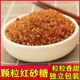 湖北特產(chǎn)紅砂糖袋裝顆粒紅沙糖赤砂糖孕產(chǎn)婦月子食用糖家用袋裝 紅砂糖500g*2袋