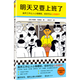 明天又要上班了 卡麗娜·馬格加著(zhù)  120個(gè)調整心態(tài)的小技巧 明天又要上班了