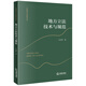 地方立法技術(shù)與規(guī)范