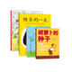 胡蘿卜的種子自信成長(cháng)系列（套裝全4冊）：胡蘿卜的種子 快樂(lè )的一天 媽媽?zhuān)沂裁磿r(shí)候長(cháng)大 快樂(lè )的鳥(niǎo)蛋