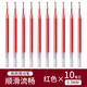 日本MUJI無(wú)印良品筆芯黑色替芯0.5按動(dòng)中性筆替換考試簽字水筆 按動(dòng)筆芯：紅色筆芯10支