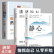 靜心+ 情緒控制+做自己的心理醫生 擺脫焦慮抑郁情緒釋?xiě)逊畔抡{整心態(tài)自我療愈書(shū)籍