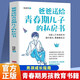 爸爸送給青春期兒子的私房書正版圖書 青春期男孩教育書籍 10-18歲爸爸送給青春期兒子的私房書 兒童讀物勵志成長書籍青春期男孩心理生理早戀家庭性教育青少年早熟發(fā)育叛逆期教育孩子 父親禮物 父親節(jié)
