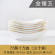 索優(yōu)特金鑲玉陶瓷餐具菜盤方盤景德鎮(zhèn)家用盤子時尚輕奢盤子簡約風(fēng)可微波 手工描金-金鑲玉7.5英寸方盤10個 無規(guī)格