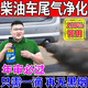 尾氣克星柴油車貨車汽車年檢專用凈化寶治理神器處理液清潔劑添加 三瓶裝【老車首選】