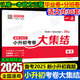 一本小升初沖刺新卷真題卷2025人教版語(yǔ)文數(shù)學(xué)英語(yǔ)小學(xué)升初中總復(fù)習(xí)試卷必刷題考前提分六年級(jí)下冊(cè)期末測(cè)試卷全套專項(xiàng)訓(xùn)練備戰(zhàn)考試沖刺名校重點(diǎn)中學(xué)贈(zèng)視頻講解一本官方旗艦店正版 一本小升初考卷大集合2025【