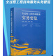 正版包郵 全過(guò)程工程咨詢(xún)服務(wù)實(shí)務(wù)要覽者_雷開(kāi)貴雷冬菁李永雙 周方中國建筑工業(yè)出版社9787112257348