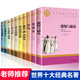 初中生課外書全套10本 世界名著暑假必讀 傲慢與偏見中文版書籍正版名人傳 初一初二初三必讀