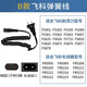原奘 適用飛科剃須刀刮胡刀充電線充電器fs330電源線fs820 fs876 362 363 719 B款 彈簧充電線
