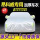 展志天華 適用別克昂科威車衣全車罩14-25款防塵防曬防雨防雪霜加厚汽車套 銀色【升級加厚鋁膜車衣】