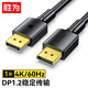 勝為 DP線1.2版 4K高清公對公2K/144Hz連接線 臺(tái)式機(jī)電腦顯卡筆記本連接顯示器視頻線1米 ADD0010G