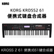 科樂(lè )格（KORG）科音KORG KROSS 2 61 88便攜式鍵盤(pán)電子合成器音樂(lè )工作站編曲演出 KROSS2 61+琴包+琴架+踏板+贈品