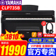 雅馬哈（YAMAHA）電鋼琴CLP825/835/735系列高端進口立式智能88鍵重錘家用數(shù)碼鋼琴 原裝進口CLP-735B黑色+原裝琴凳