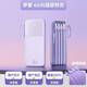 機番適用oppo充電寶一加supervooc快閃充realme真我80w66w大容量20000毫安rneo5帶線(xiàn)充電寶可上飛機 夢(mèng)紫 66W快充 智能溫控 標準版 提速300%  0000mAh