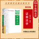 正版 證據法學(xué) 第四版第4版 張保生 中國政法大學(xué)出版社 大學(xué)法學(xué)本科考研教材高等教育教科書(shū) 特定取證 事實(shí)認定三階段舉證質(zhì)證認證規則 證據排除 廣義證明責任