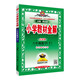 小學(xué)教材全解 六年級(jí)數(shù)學(xué)下 北京課改版 2025春 薛金星 同步課本 教材解讀 掃碼課堂