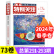 特別關(guān)注合訂本雜志2025/2024/2023年春夏秋冬季卷全年珍藏訂閱（單本多期可選）成熟男士讀者文摘新聞過期刊 2024年第73卷【春季】1-3月