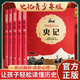 正版全套5冊史記青少年版初中生源于原著白話版小學(xué)生兒童課外閱讀推薦初中生孩子讀得懂的歷史書史記全冊書