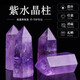 頂盈 天然紫水晶柱原石擺件 消磁凈化能量柱 家居辦公擺設(shè) 高7-7.5厘米左右