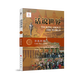 話說世界（18）：冷戰(zhàn)時(shí)代