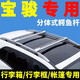 酷斯特寶駿730/560/530/510/360/310W樂馳310汽車車頂行李架橫桿通用 寶駿730 全銀色【一根價格】